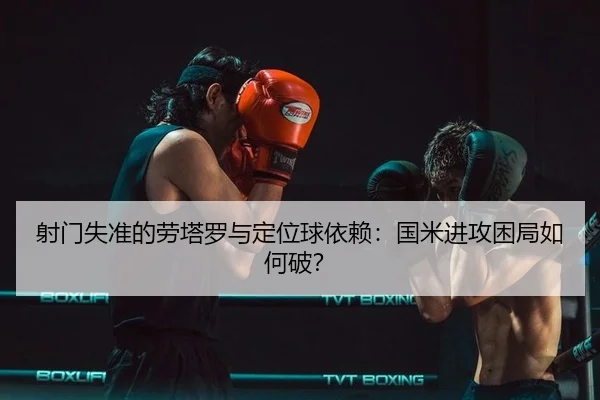 she-men-shi-zhun-de-lao-ta-luo-yu-ding-wei-qiu-yi-lai-guo-mi-jin-gong-kun-ju-ru-he-po-2-589.jpg